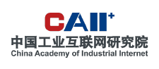 中國工業互聯網研究院